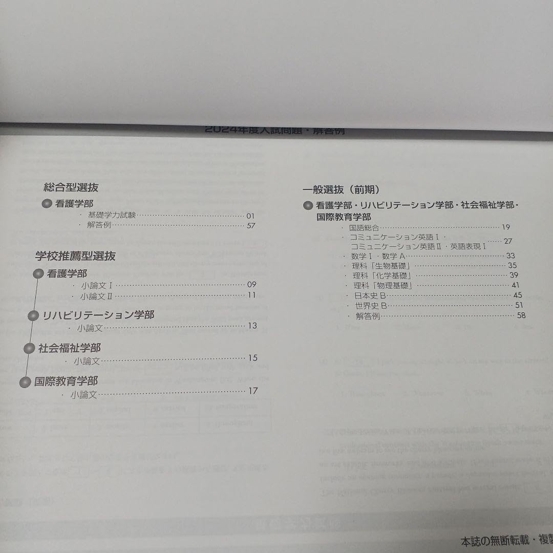 Amazon.co.jp: 聖隷クリストファー大学 2022 2023 パリ年度 入試問題